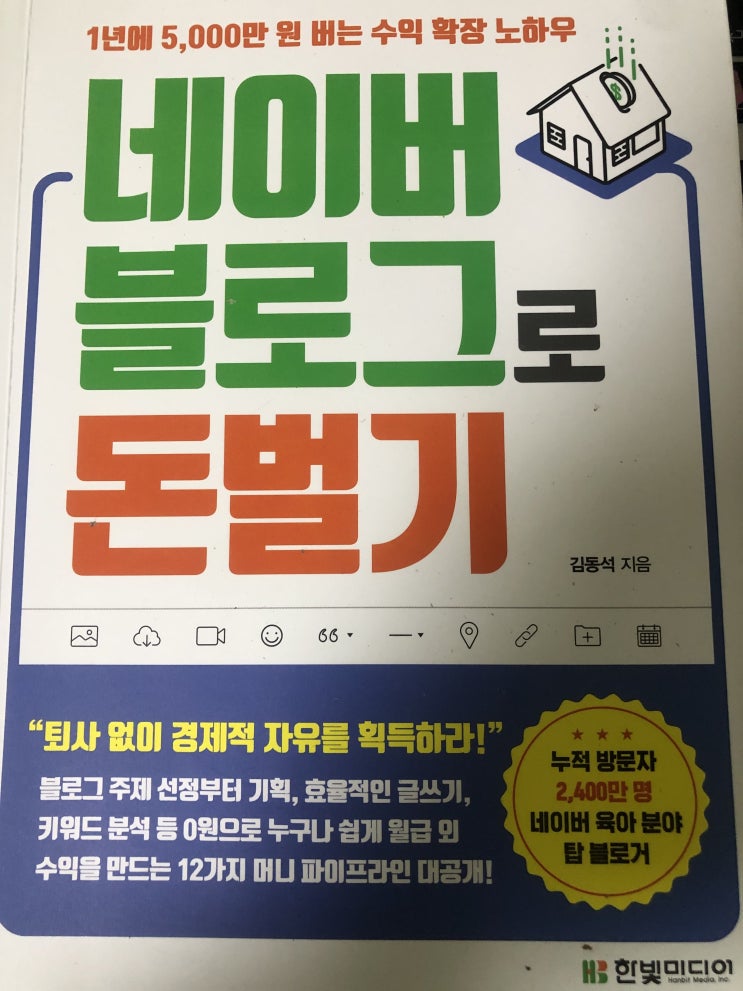  네이버 블로그로 돈벌기 정리