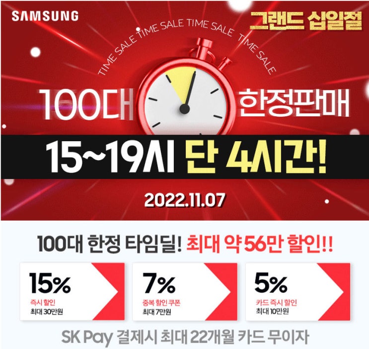  [삼성노트북 최대 56만원 할인]엔씨디지텍, 11번가 타임딜 100대 한정 할인 행사