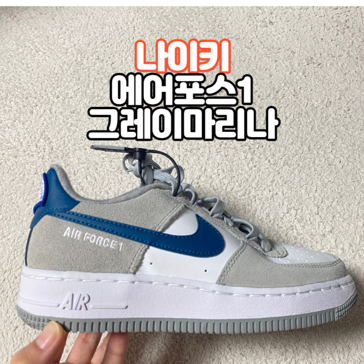  나이키 에어포스1 애슬레틱 클럽 라이트 스모크 그레이 마리나 (DH9597-001) 겨울운동화 추천리뷰 / 사이즈 후기