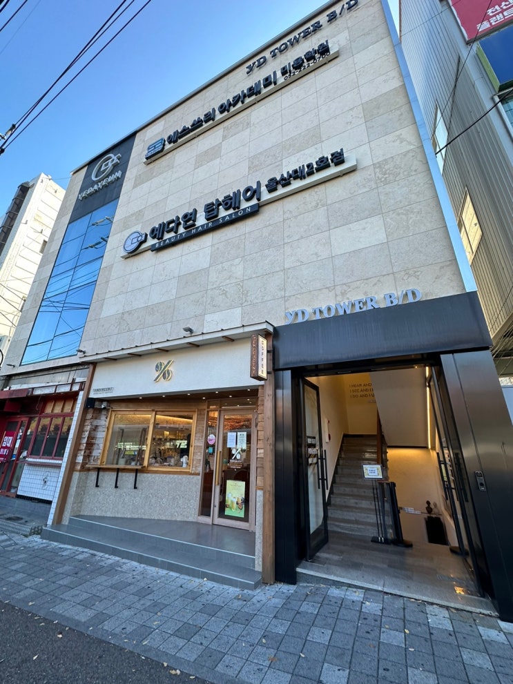  2022년도 울산미용예술고등학교 울산예다연 (삼산매장팀)현장교육