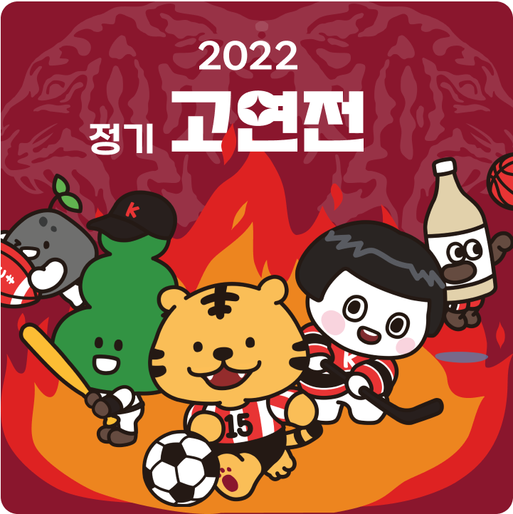  2022년 정기고연전(정기연고전) 종합우승! KMBA 네 번째 학기(2022학년 2학기) 9주 차 후기