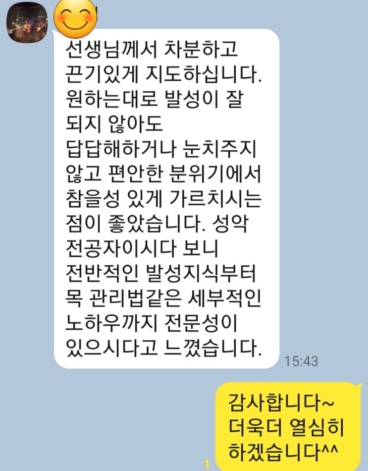 성인 취미 성악레슨 <조현아 선생님의 후기글>