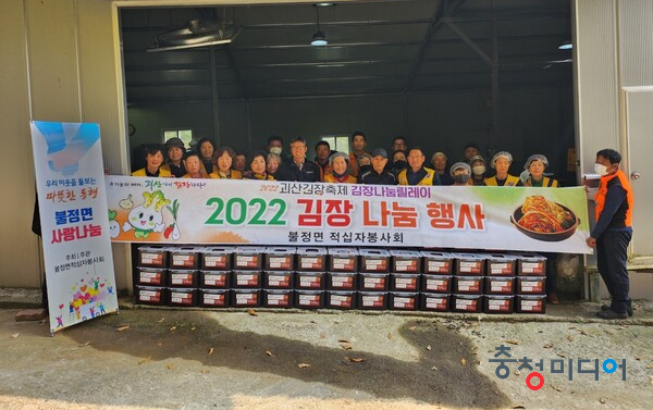  괴산군, 2022나눔김장 릴레이 11월 한달간 진행
