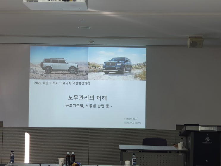  [노동법 특강] 선인자동차 하반기 서비스 리더교육 프로그램-노동법 강사 이선형 노무사