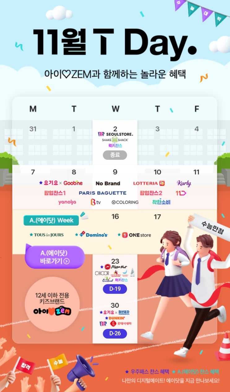 T멤버십 11월의 T Day 할인을 소개합니다. T멤버십 11월의 T Day 할인을 소개합니다.