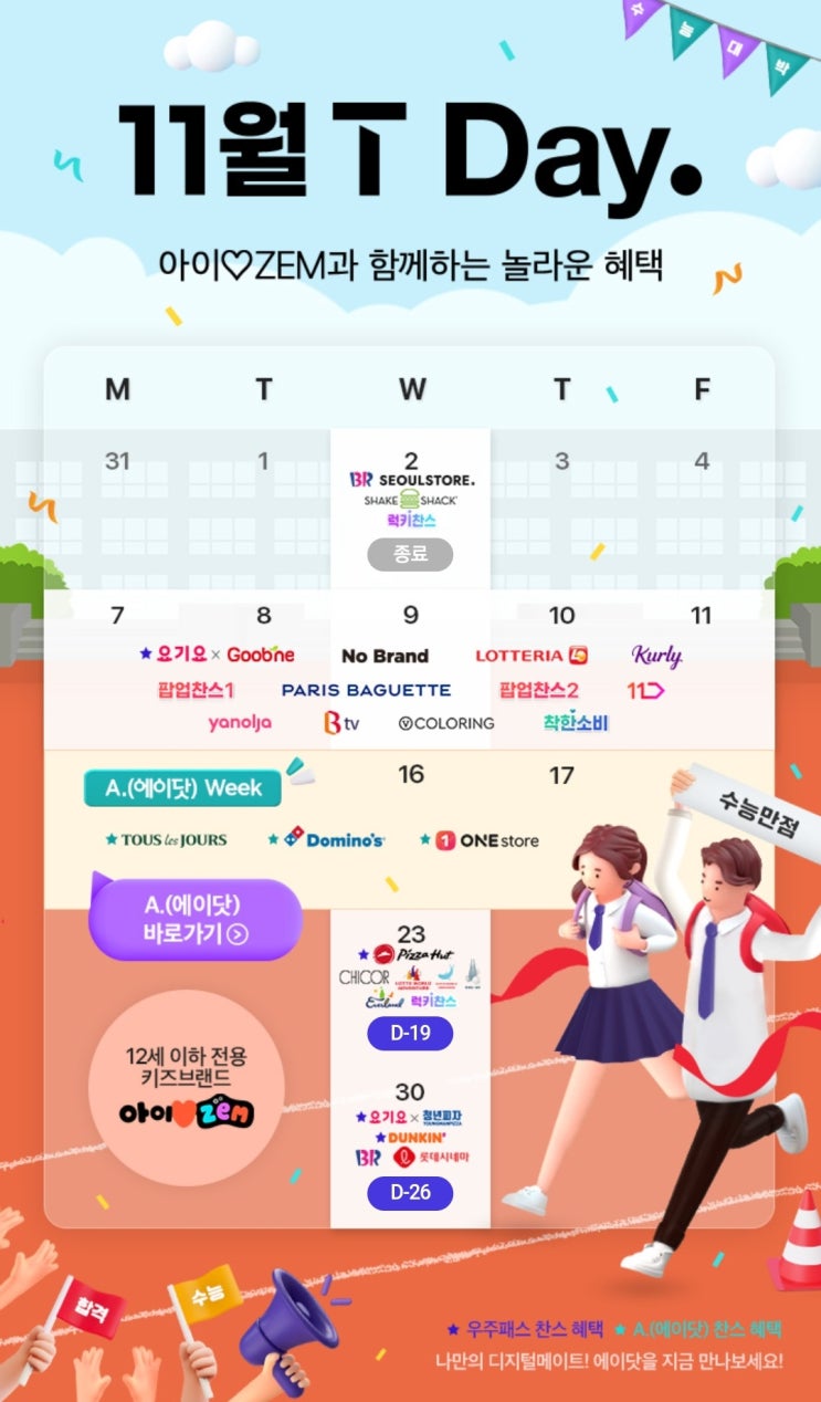 T멤버십 11월의 T Day 할인을 소개합니다.