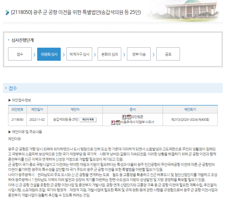 광주 군공항이전 위한 특별법안(과연수혜지는?)