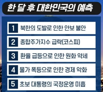  대단한 예언서 "한달후 대한민국의 예측" 중앙일보, [이정재의 시시각각]