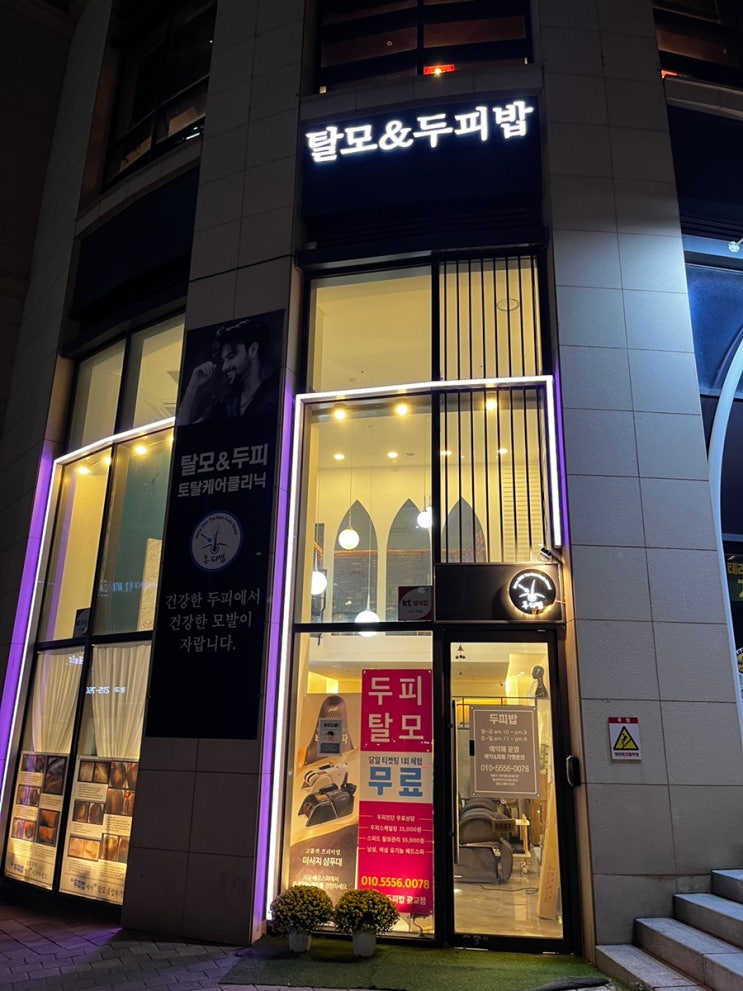  광교두피관리 두피밥, 두피부터 피부관리까지 한번에