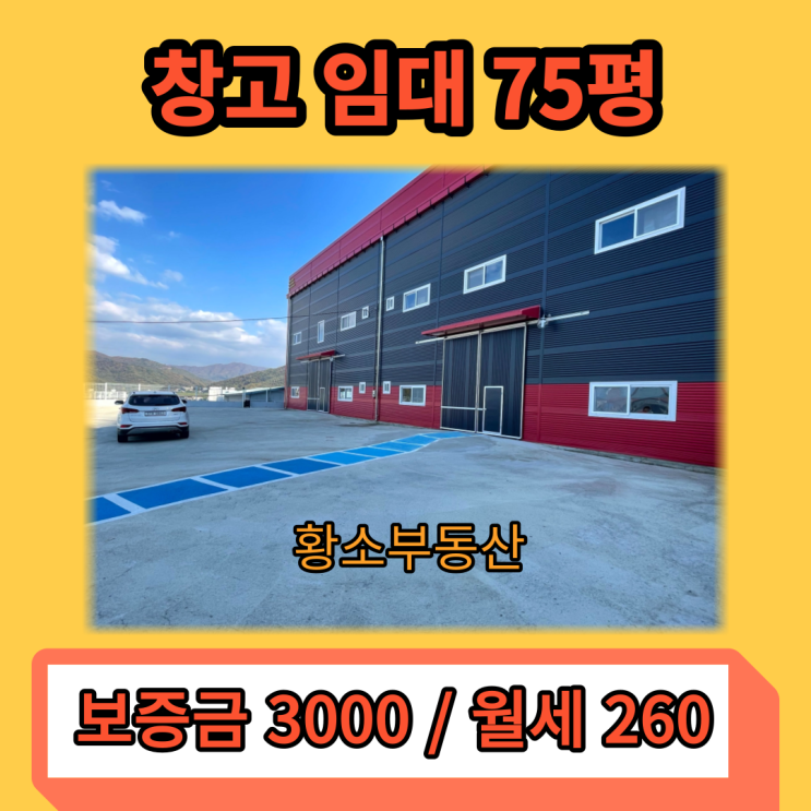 남양주 창고 임대 오남읍 신축 75평 남양주 창고 임대 오남읍 신축 75평
