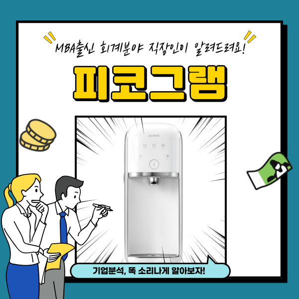 피코그램 주가 급등 아마존 관련주 분석