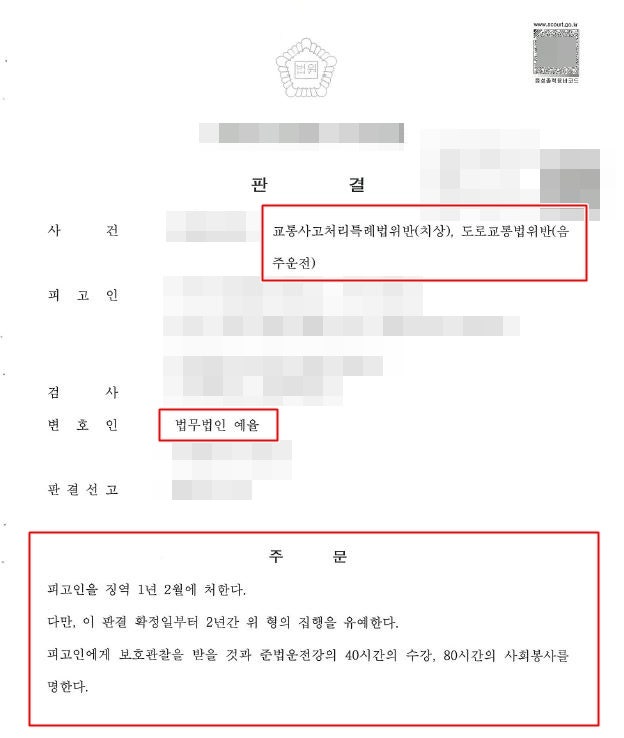 부천음주운전사고변호사 사건 발생 후 곧바로 대응하여 선처를