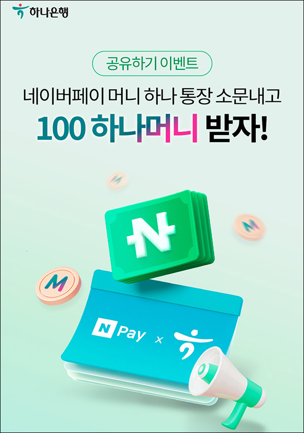 하나머니 카톡공유 이벤트(하나머니 100p)전원증정,간단