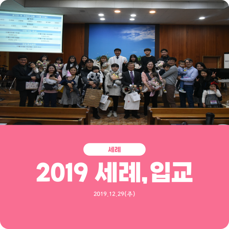  [2019년 세례, 입교] 진리로교회