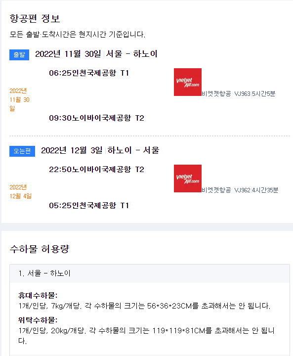  #해외여행 : 하노이 3박4일 자유여행 01. 여행준비(항공권/숙소/체크리스트)