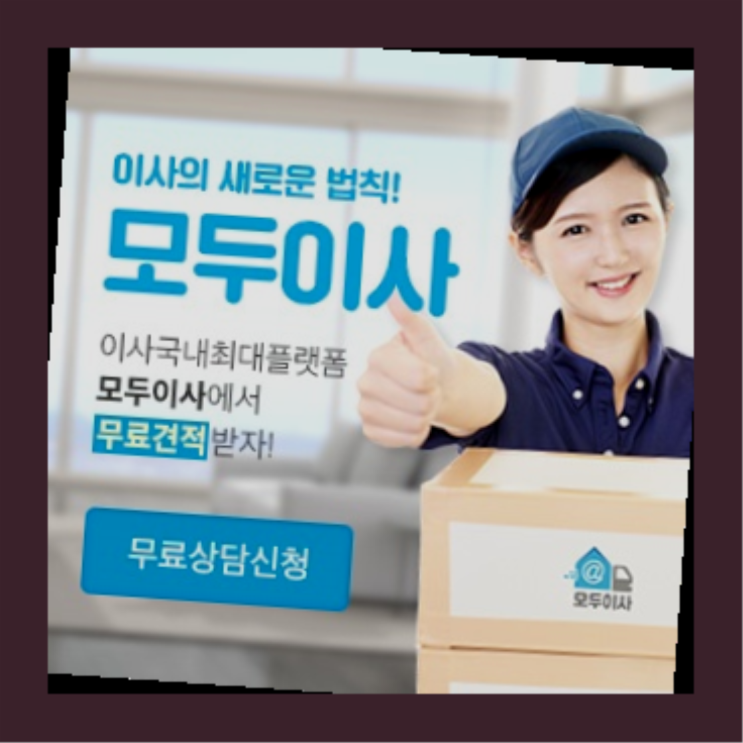  짐보관? 포장이사 또 속으실건가요?  이곳에서