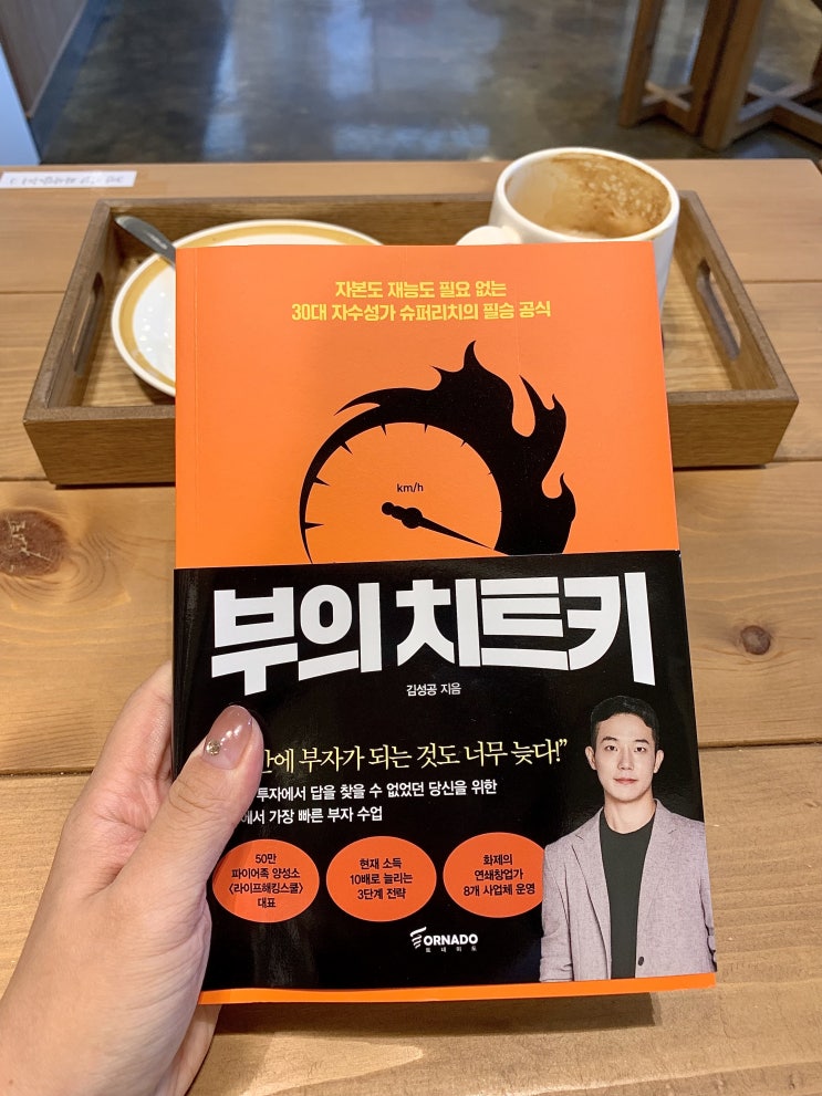 부의 치트키 경제적자유를 위한 자기계발서 부의 치트키 경제적자유를 위한 자기계발서