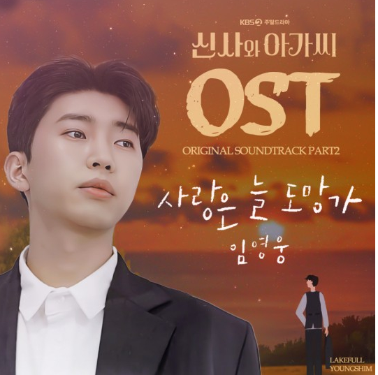  임영웅 - 사랑은 늘 도망가 [가사/뮤비/1시간반복재생/화보]