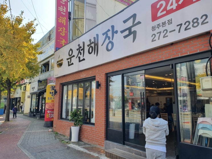  청주맛집 운천해장국, 슴슴한게 자꾸 끌려