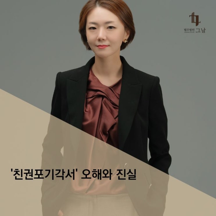  친권포기각서, 오해와 진실