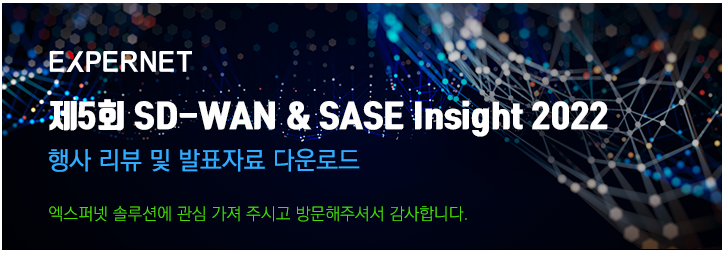  [SD-WAN&SASE Insight 2022] 지스케일러, 알키라