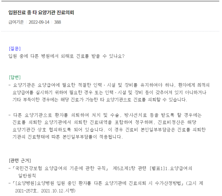 암요양병원 입원 중 항암치료 통원 실손보험금은 입원으로? 통원으로? 암요양병원 입원 중 항암치료 통원 실손보험금은 입원으로? 통원으로?
