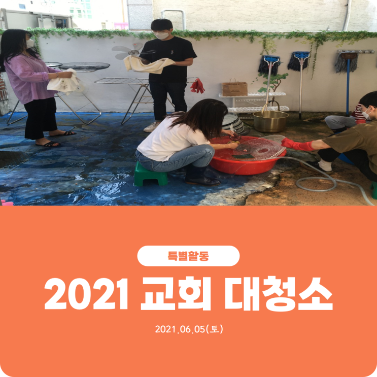  [2021 교회 대청소] 진리로교회