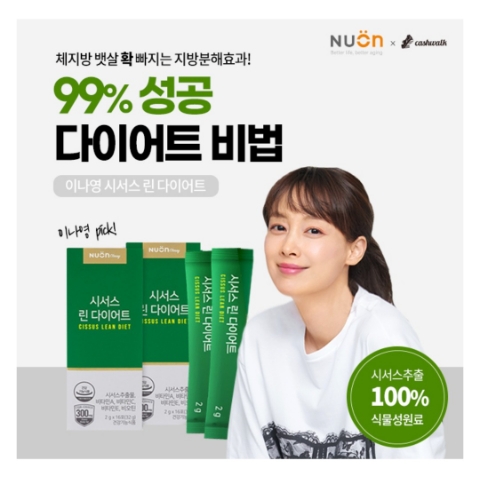  11월 4일 캐시워크 돈버는퀴즈 시서스 린 다이어트 정답