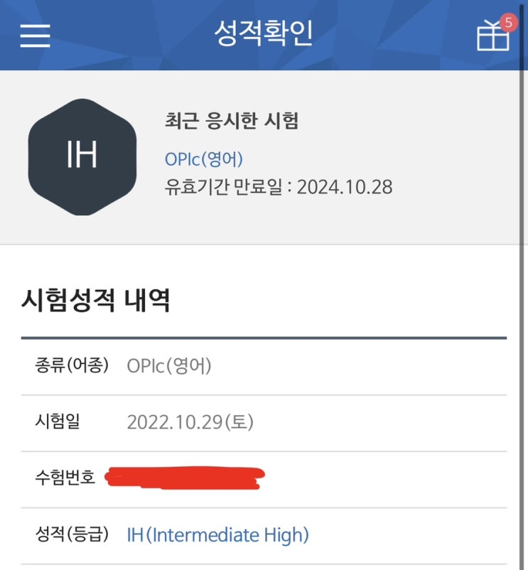  오픽 IH 성공!