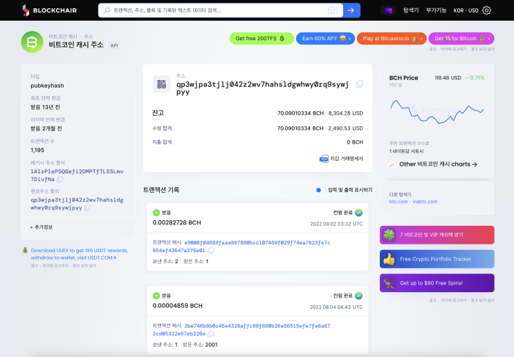  암호화폐(가상자산) 추적 방법, 도구 소개