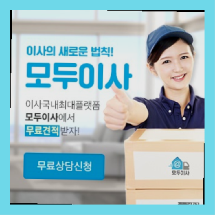  반포장이사견적? 포장이사 아무데나 속지마세요!  다이쏘~