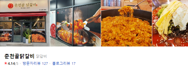  군자동 맛집 춘천골 닭갈비!!! #내돈내산 어린이대공원역 세종대 건대