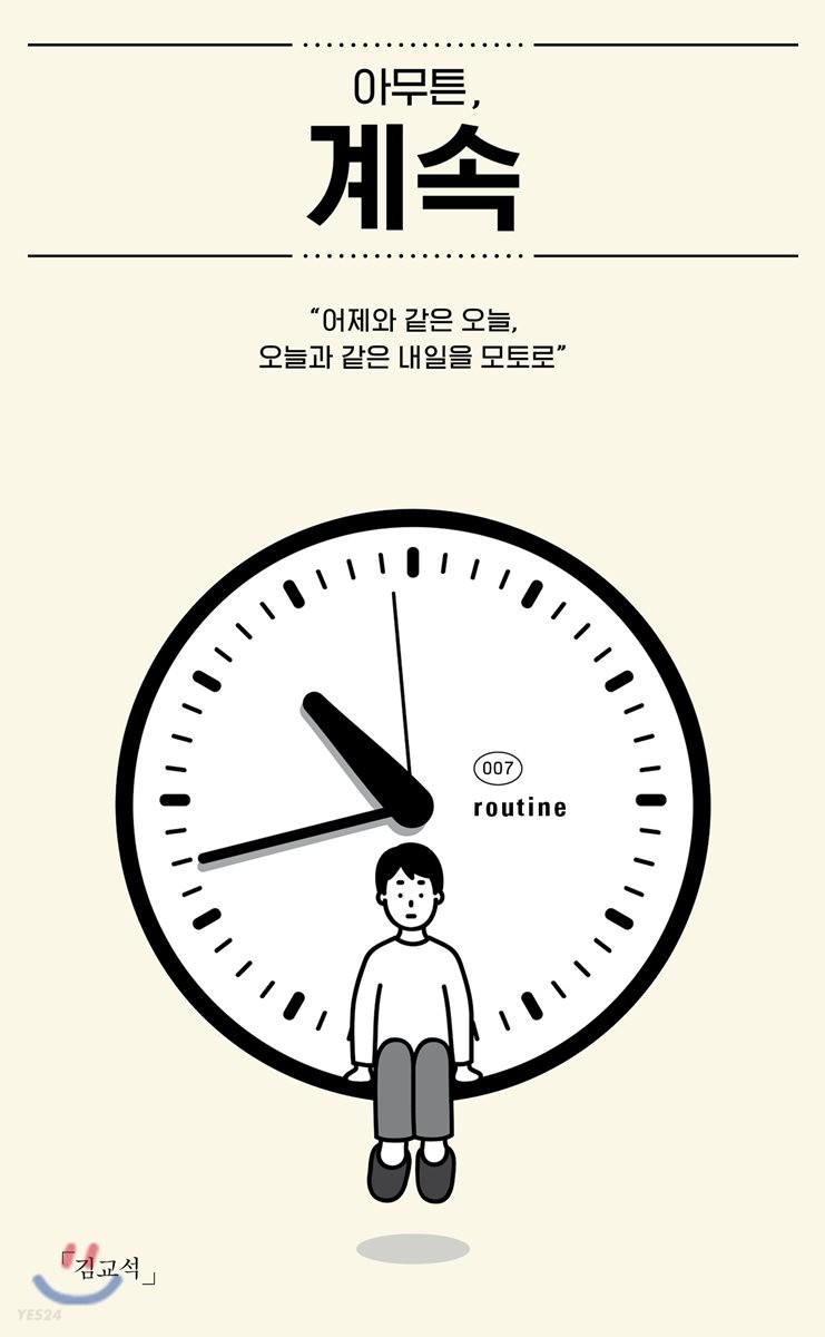 2022.11.4 아무튼, 계속-김교석 2022.11.4 아무튼, 계속-김교석