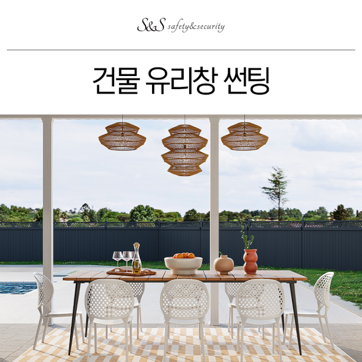  건물 유리창 썬팅 필름지 선택이 중요!