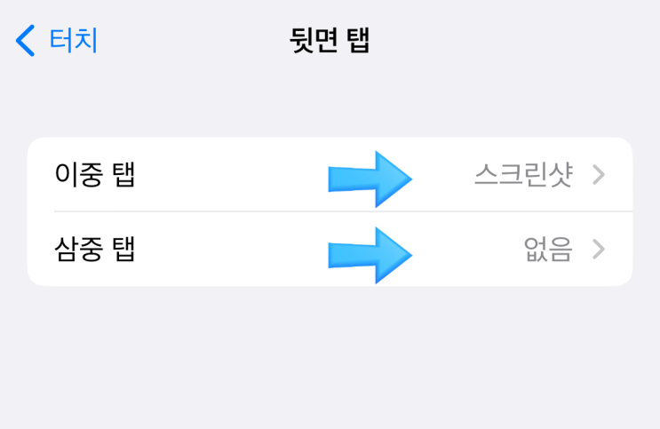  아이폰 스크린샷 한 손으로 저장하는 설정 방법 이중탭 활용