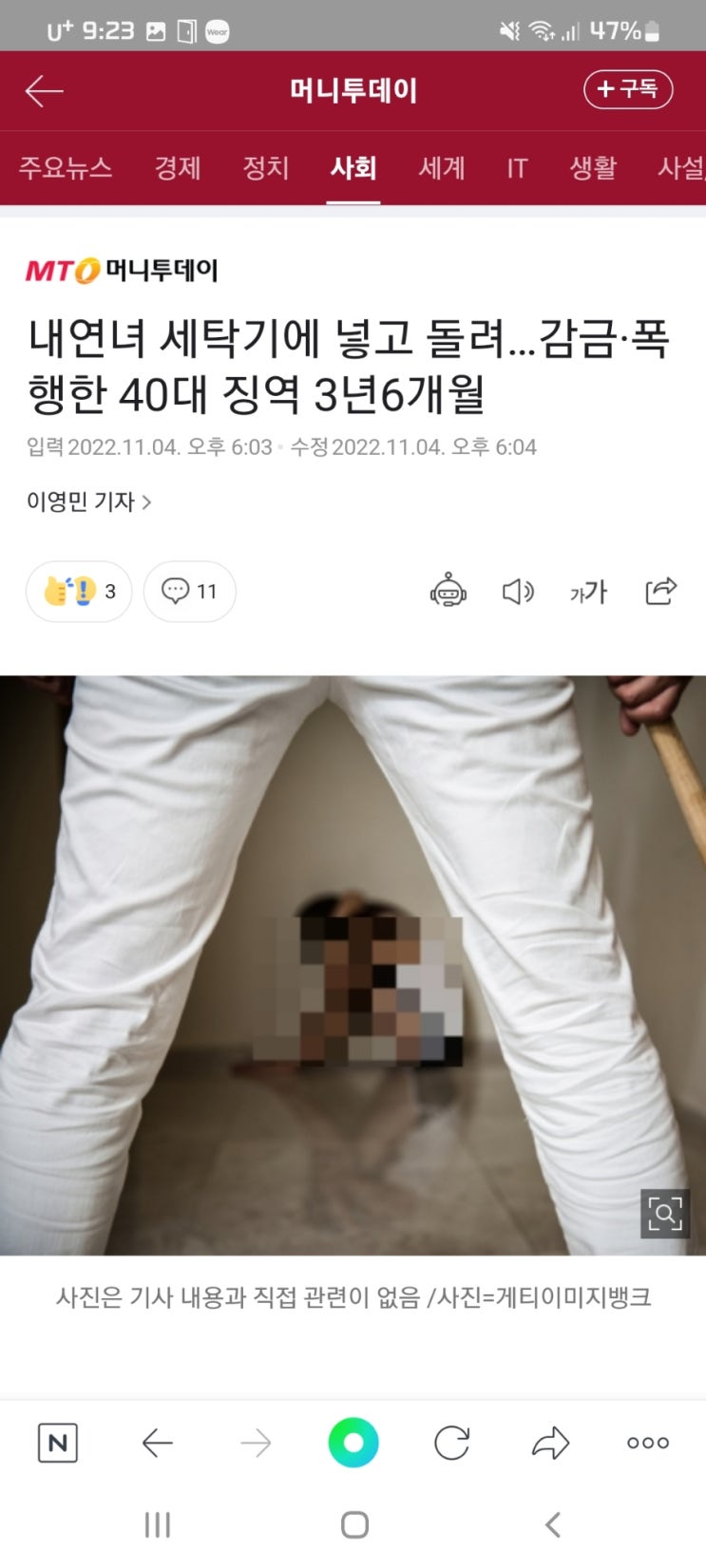 내연녀 세탁기에 넣고 돌려…감금·폭행한 40대 징역 3년6개월