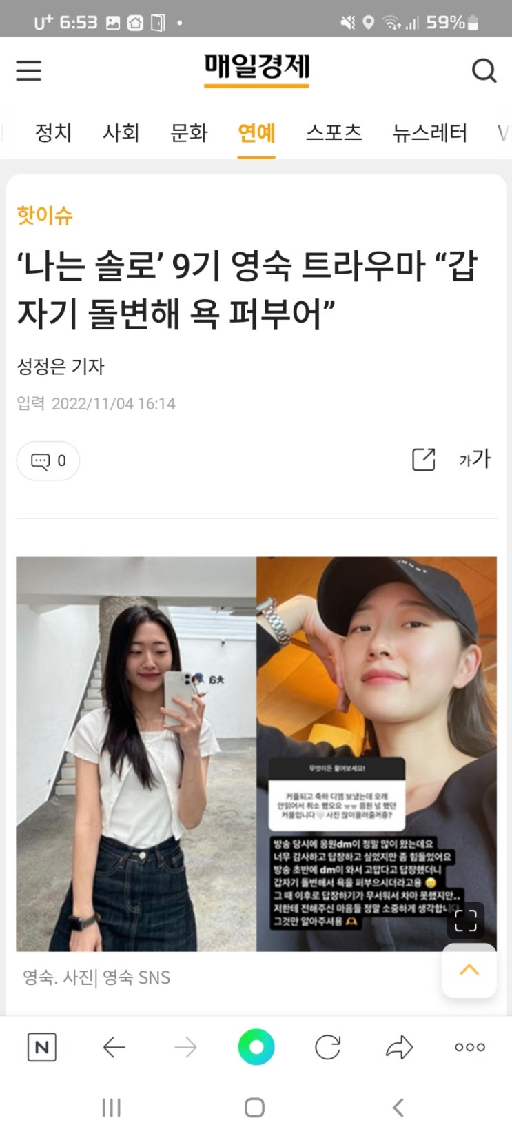  ‘나는 솔로’ 9기 영숙 트라우마 “갑자기 돌변해 욕 퍼부어”
