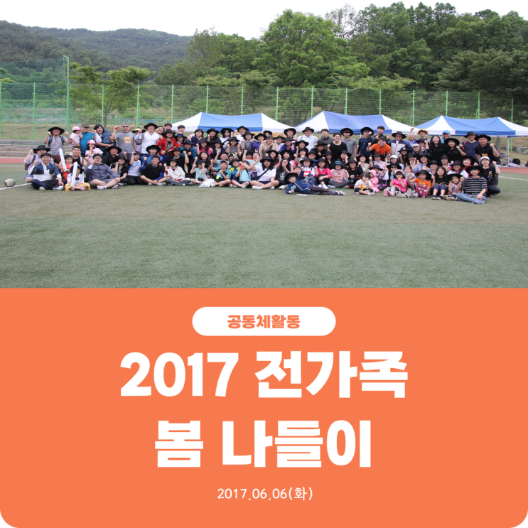  [2017 진리로 전가족 봄 나들이] 진리로교회