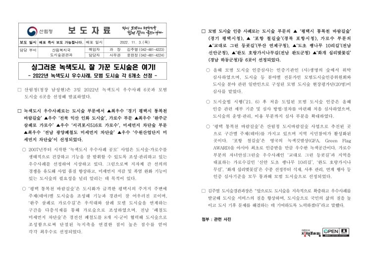 싱그러운 녹색도시, 잘 가꾼 도시숲은 여기!(산림청) 싱그러운 녹색도시, 잘 가꾼 도시숲은 여기!(산림청)