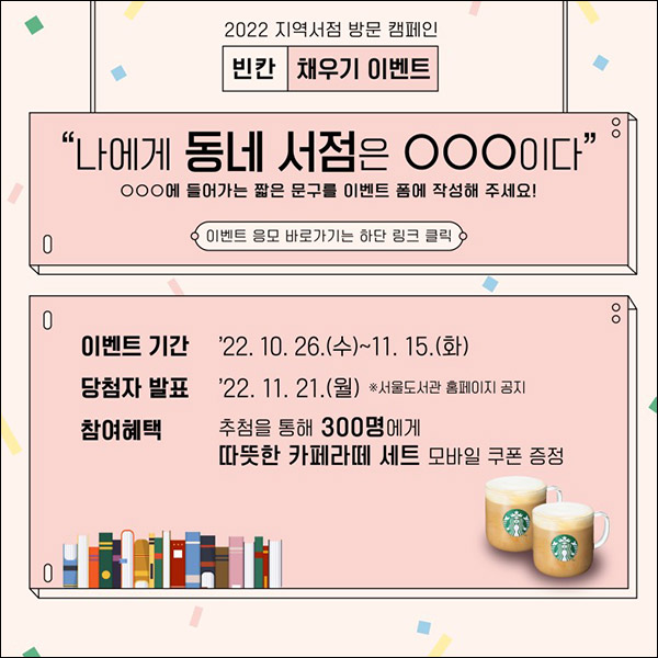 서점의날기념 빈칸채우기 이벤트(스벅세트 300명)추첨