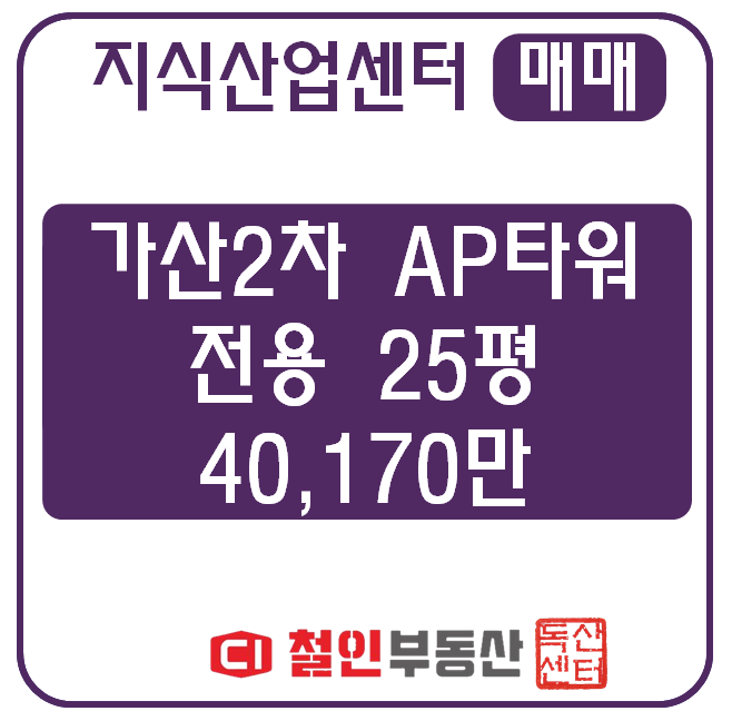  [ 매매 ] AP타워 / 공장 / 25평 / 코너 / 룸2 / 시스템 / 발코니확장