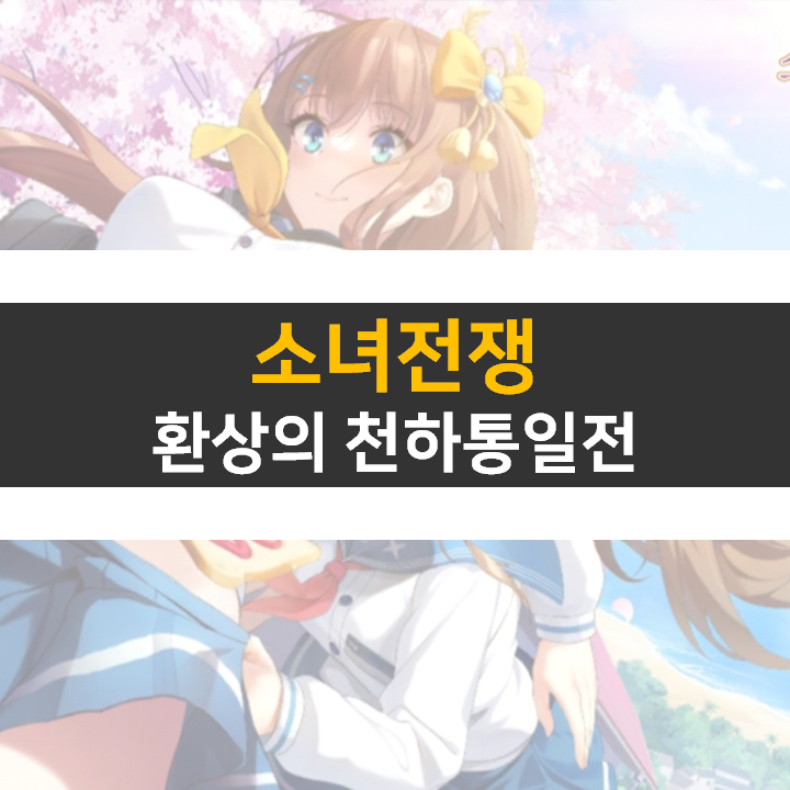 소녀전쟁 쿠폰 사용하고 리세 등급표 0티어 무장을 획득하자