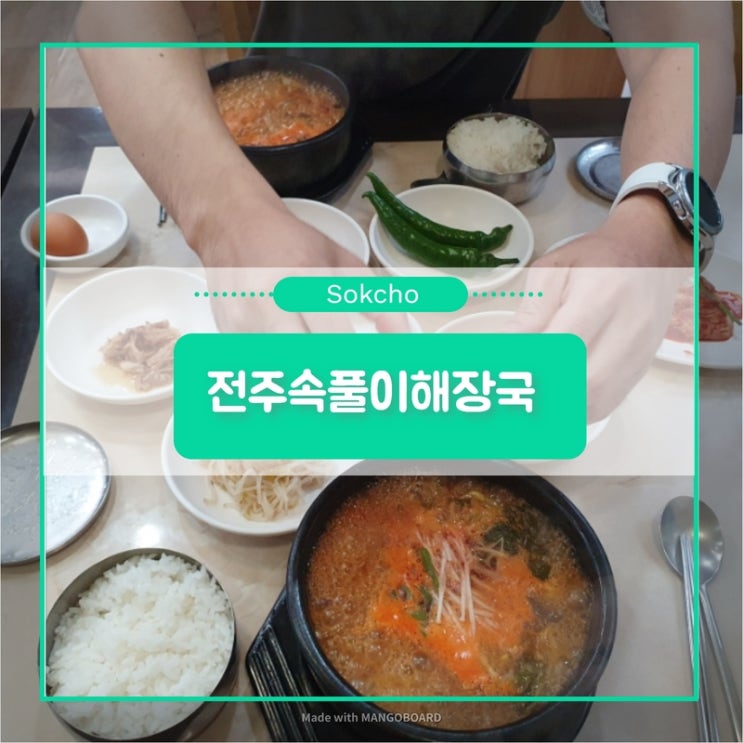  [전주속풀이해장국]얼큰 시원 소고기 해장국