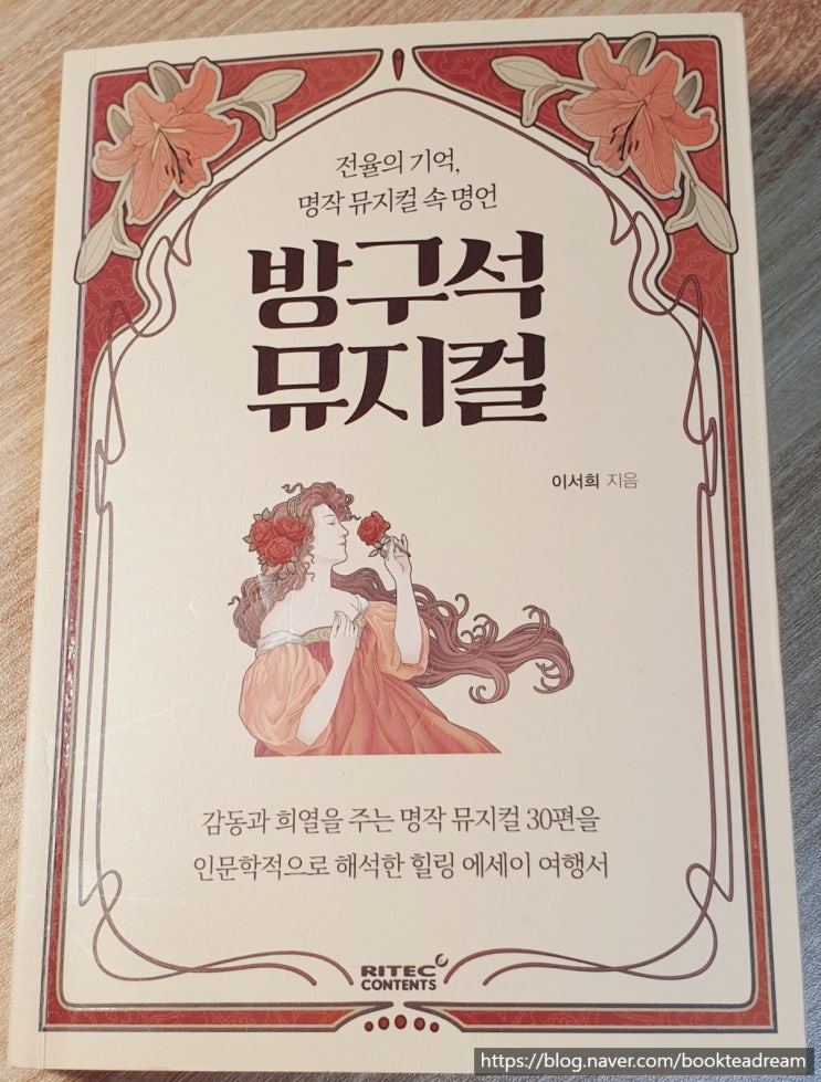  [서평] 방구석 뮤지컬 - 내 손안의 뮤지컬 넘버 모음집