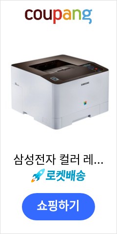 삼성전자 컬러 레이저 프린터, SL-C1404W 가성비에 놀라는 사람들