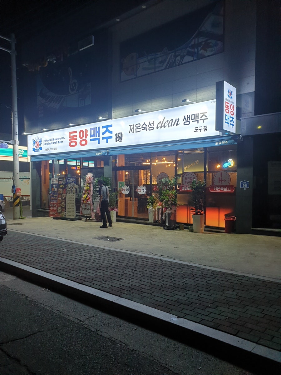 동양맥주 도구점 사진 1