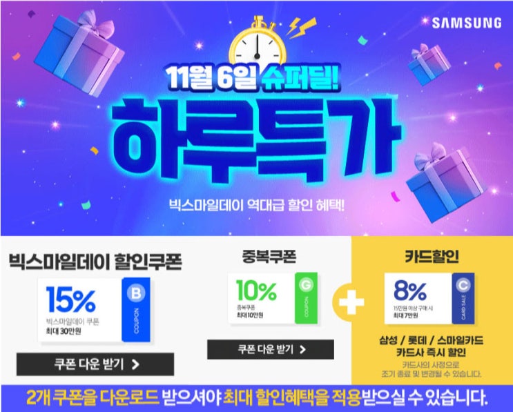  엔씨디지텍, G마켓 역대급 할인 혜택 갤럭시북2 프로 슈퍼딜 하루특가