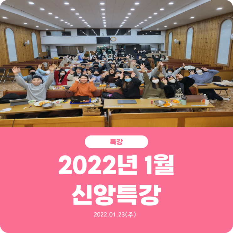  [2022년 1월 신앙특강] 진리로교회