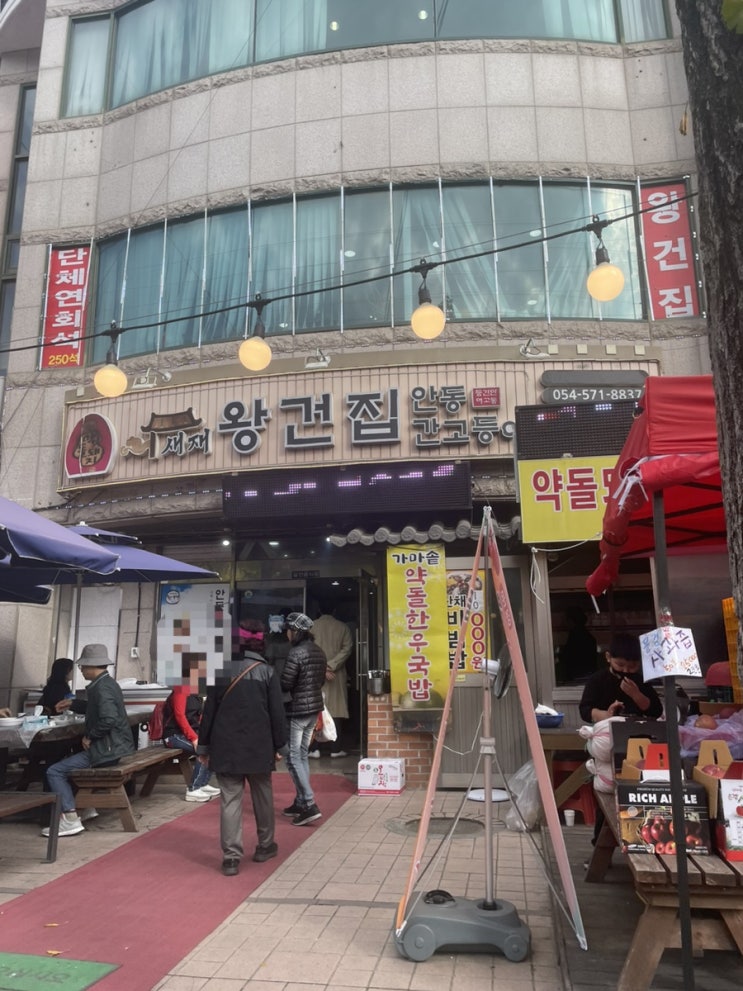  [문경밥집] 문경새재밥집 ‘새재왕건집’ 능이전골, 고등어정식 솔직후기