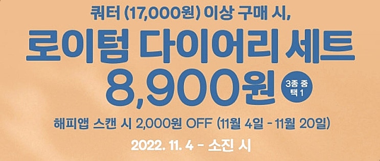 2023년 로이텀 다이어리